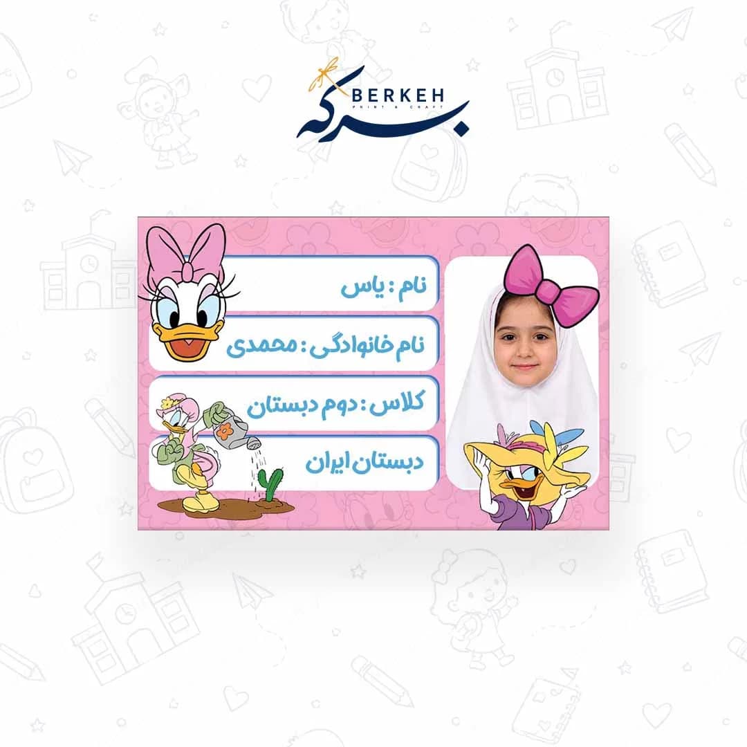 برچسب اسم با عکس دانش آموز طرح دیزنی دیزی داک 21 عددی