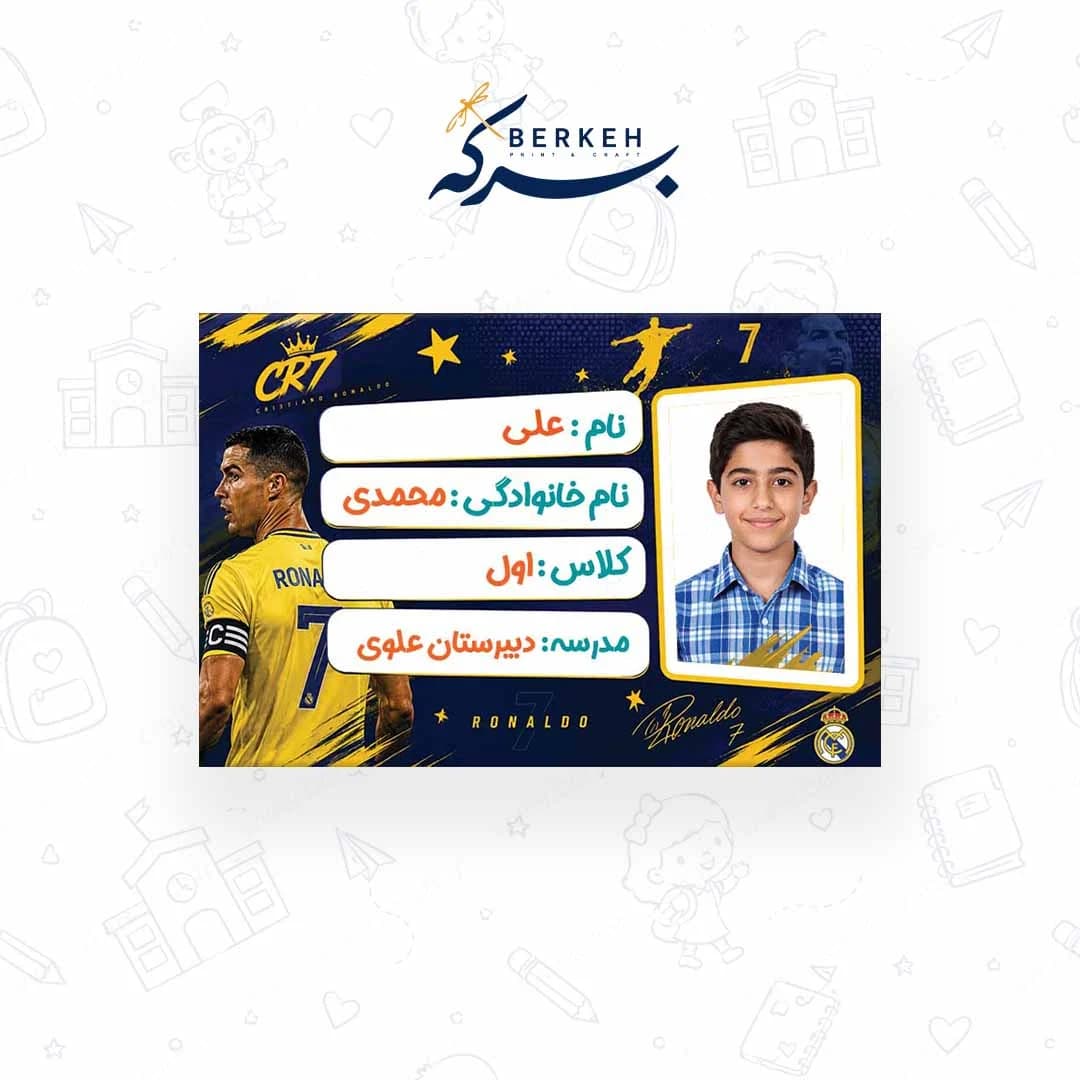 برچسب اسم با عکس دانش آموز طرح رونالدو 21 عددی