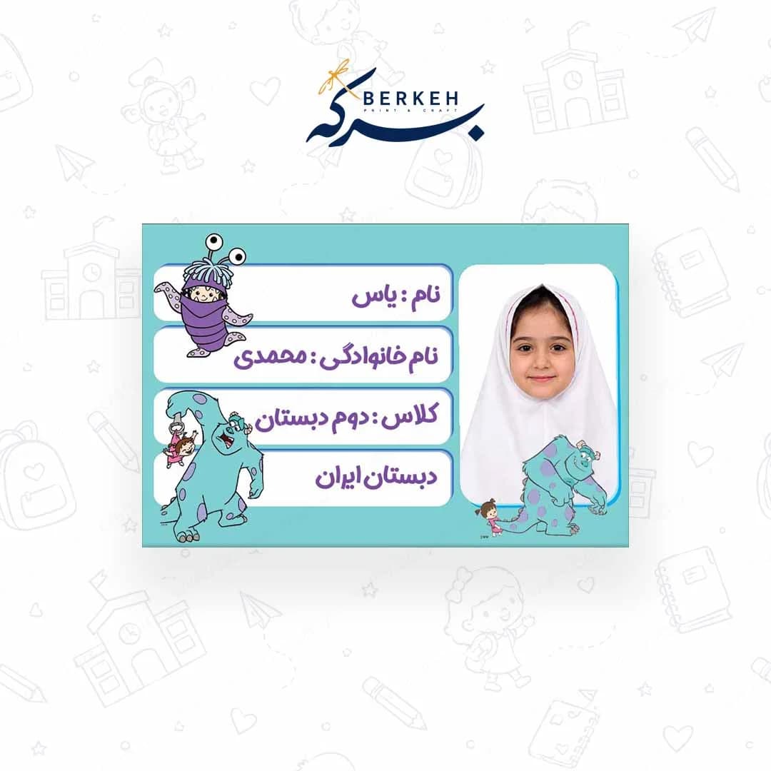 برچسب اسم با عکس دانش آموز طرح سالیوان و بو 21 عددی