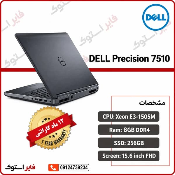 لپ تاپ استوک Dell مدل Precision 7510 با پردازنده Xeon
