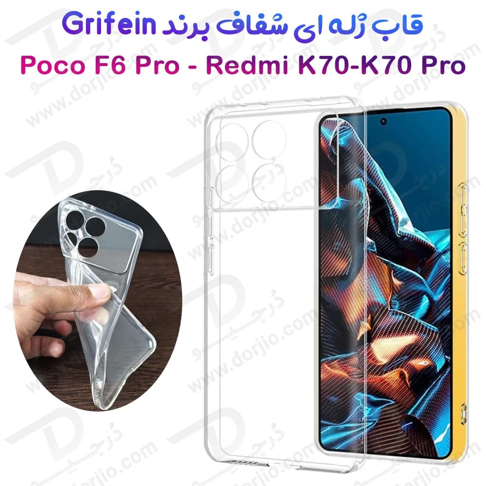 گارد ژله ای شفاف Xiaomi Poco F6 Pro مارک Grifein