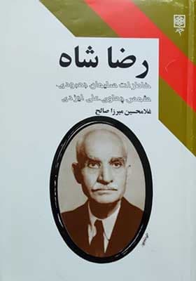 کتاب رضا شاه خاطرات سلیمان بهبودی