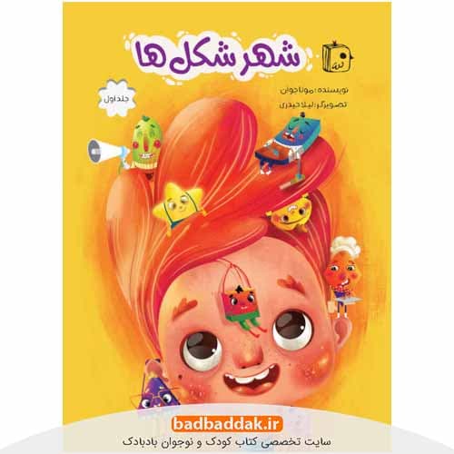 کتاب شهر شکل ها