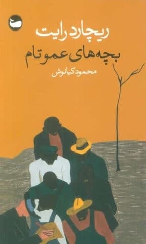بچه های عمو تام (شمیز،پالتوئی،وال)
