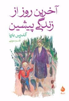 کتاب آخرین روز از زندگی پیشین