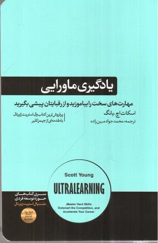 یادگیری ماورایی