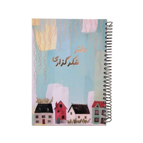دفتر شکرگزاری (کد 050)