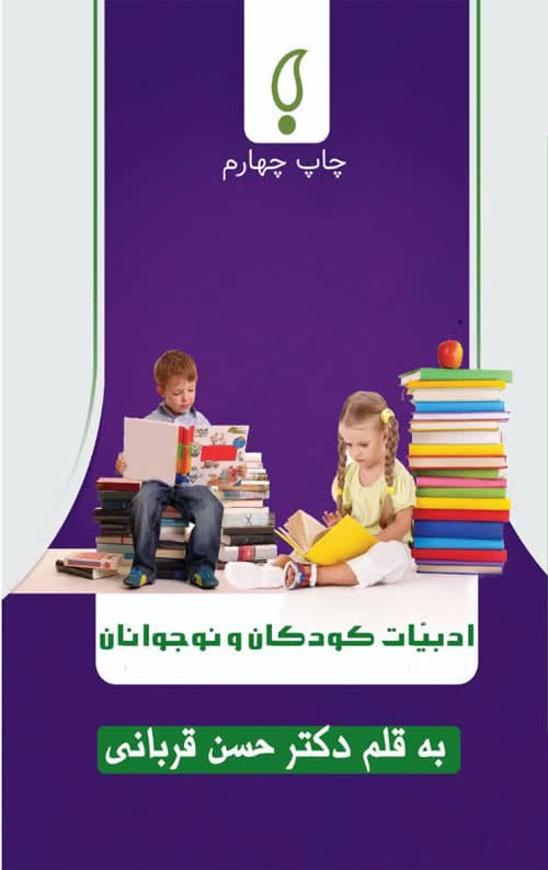 ادبیات کودکان و نوجوانان