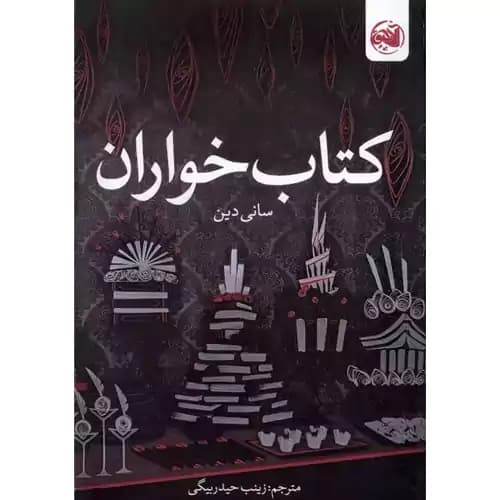 کتاب خواران — تصویر ۶