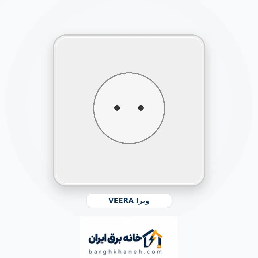 پریز برق محافظ دار با پشتی سرامیکی ویرا مدل ویرا