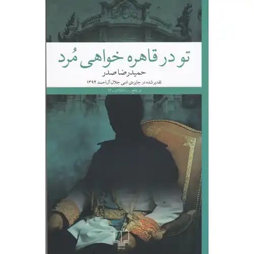 تو در قاهره خواهی مرد