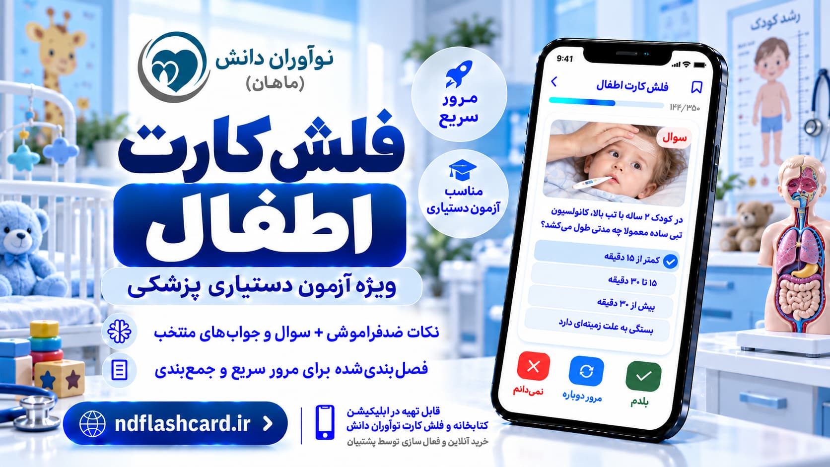 فلشکارت اطفال – آزمون دستیاری