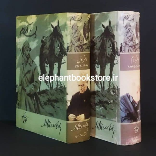 کتاب دن آرام ترجمه احمد شاملو