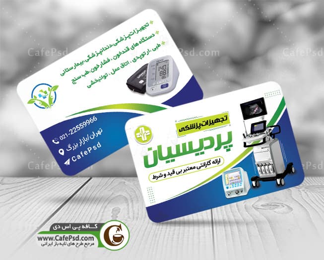 کارت ویزیت تجهیزات پزشکی