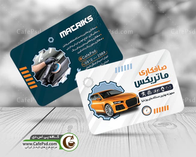 نمونه کارت ویزیت صافکاری اتومبیل