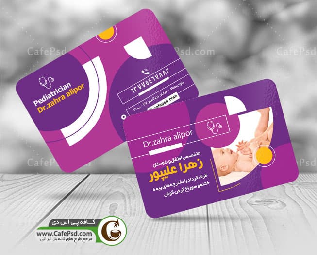 کارت ویزیت پزشک اطفال