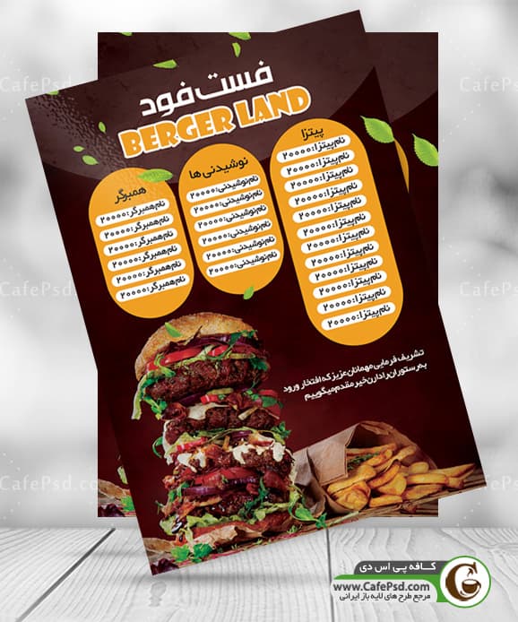 تراکت منو فست فود