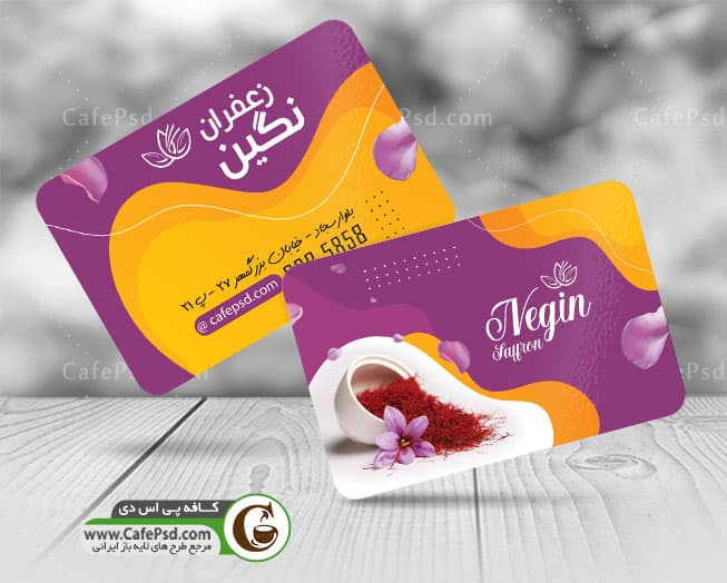 دانلود کارت ویزیت زعفران فروشی