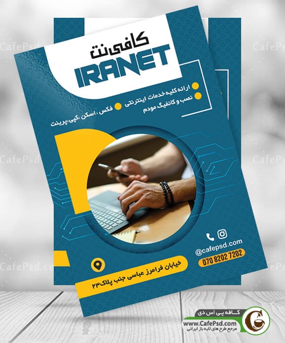 تراکت لایه باز کافی نت