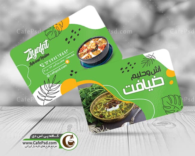 کارت ویزیت لایه باز آش فروشی