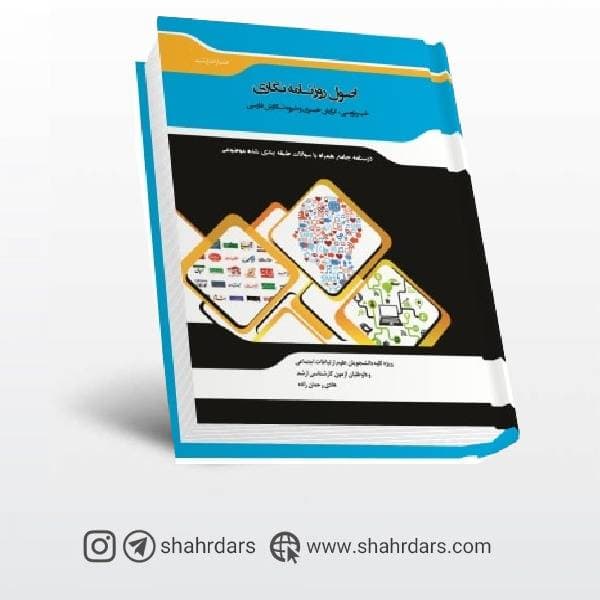کتاب شرح جامع اصول روزنامه نگاری انتشارات ارشد