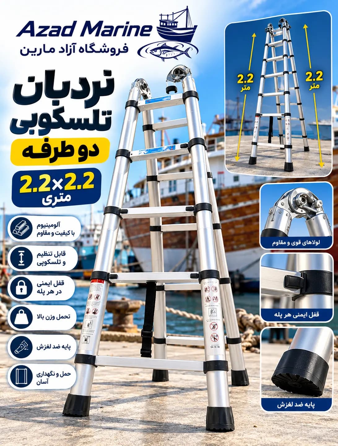 نردبان تلسکوبی دوطرفه 2/2*2/2