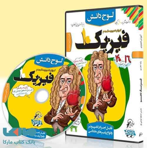 آموزش تصویری فیزیک دهم تجربی آقای موسی پور لوح دانش