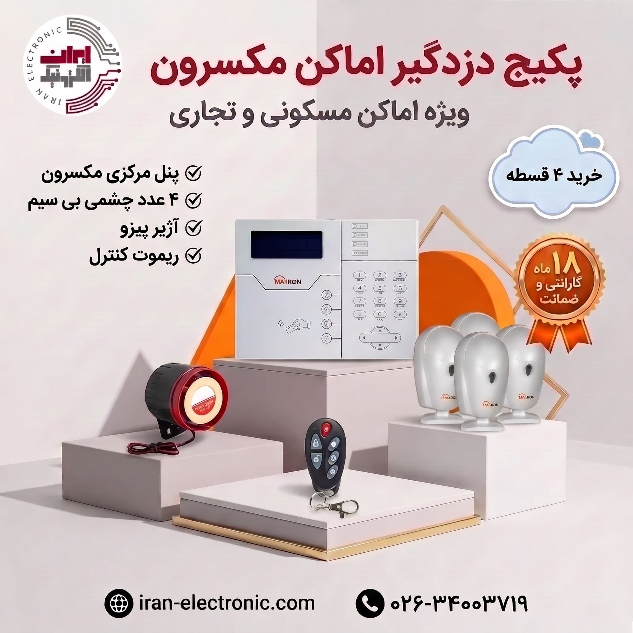 مجموعه کامل دزدگیر اماکن +MX-BA-PAN-01 مکسرون (4 چشمی بی سیم)