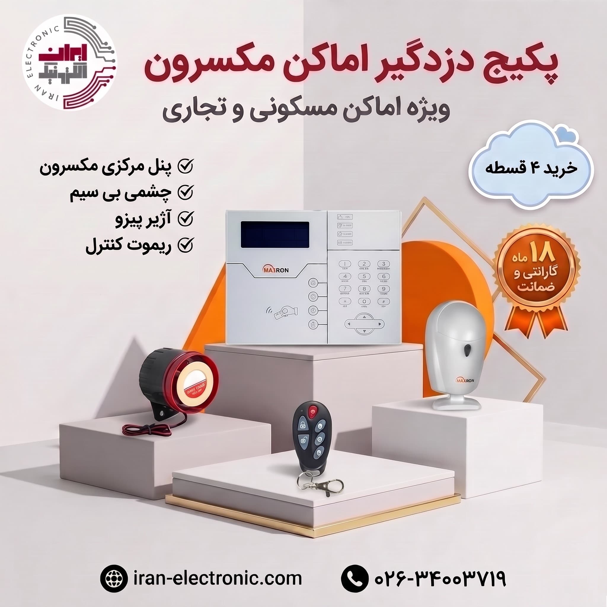 مجموعه کامل دزدگیر اماکن +MX-BA-PAN-01 مکسرون (1 چشمی بی سیم)