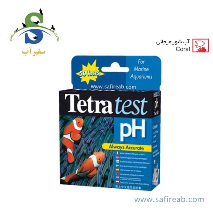 کیت تست PH آب شور تترا