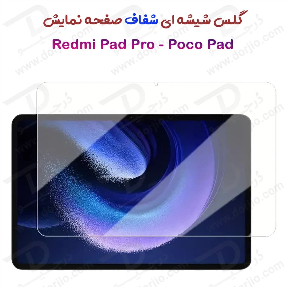 گلس شیشه ای شفاف تبلت Xiaomi Poco Pad