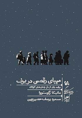 کتاب مهیای رقص در برف