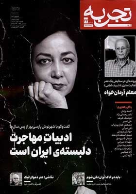 مجله تجربه 22 فرهنگ و هنر و ادبیات