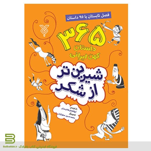 کتاب شیرین تر از شکر 2