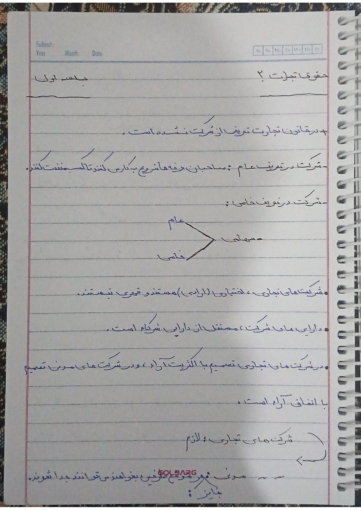 جزوه حقوق تجارت ۲ (دست‌نویس) نسخه PDF