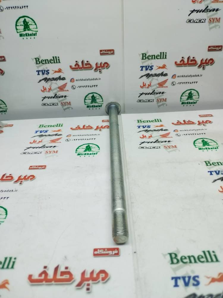 میله (پیچ) چرخ جلو موتور tvs راکس و نئو اصلی
