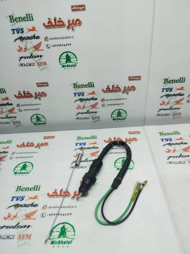 استوپ (سنسور) ترمز عقب پایین موتور هوندا و تعدادی از تریل ها