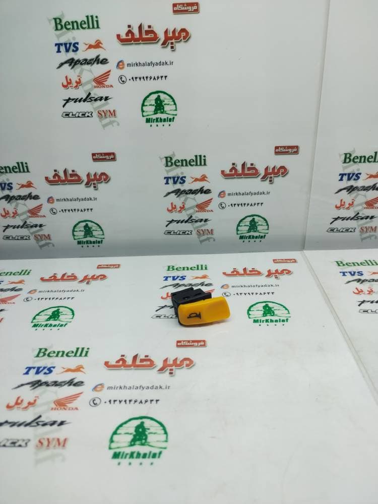 کلید (سوییچ) بوق موتور وگو و دز اصلی