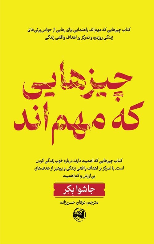 چیزهایی که مهم اند