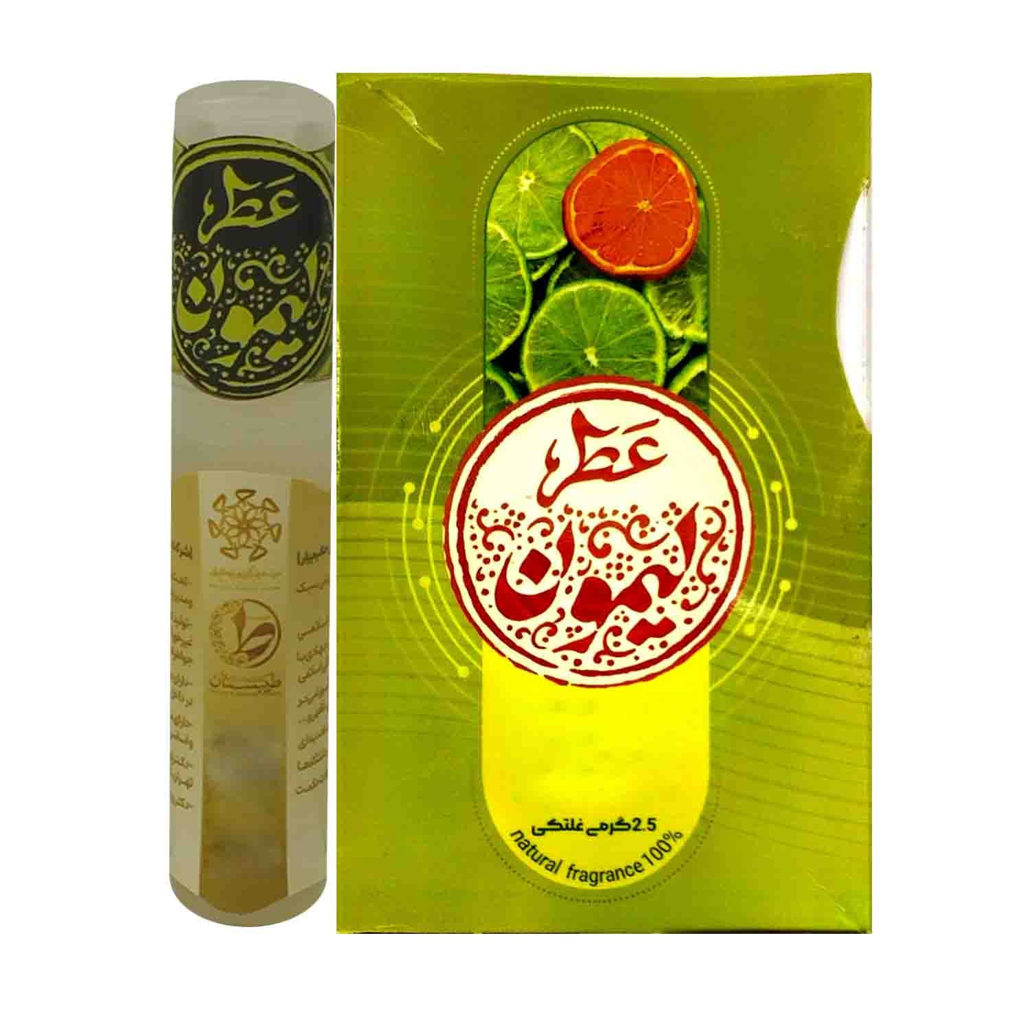 عطر طبیعی لیمون 2.5گرمی-طیبستان-کد 101526