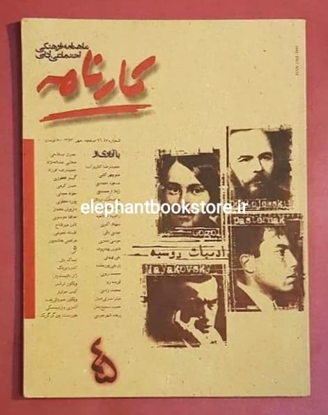 مجله کارنامه شماره 45