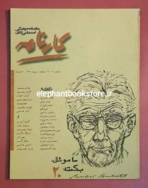 مجله کارنامه شماره 20