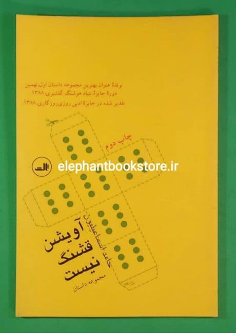 کتاب آویشن قشنگ نیست اثر حامد اسماعیلیون