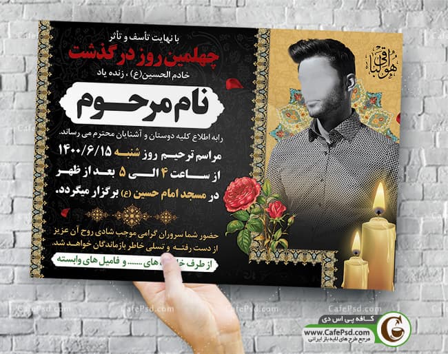 طرح اعلامیه جوان ناکام