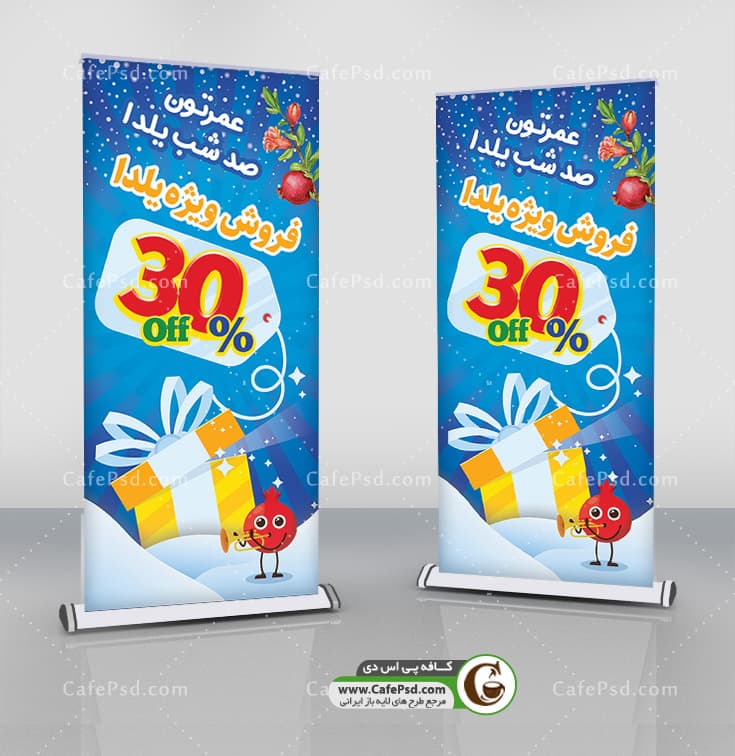 بنر تخفیفات شب یلدا