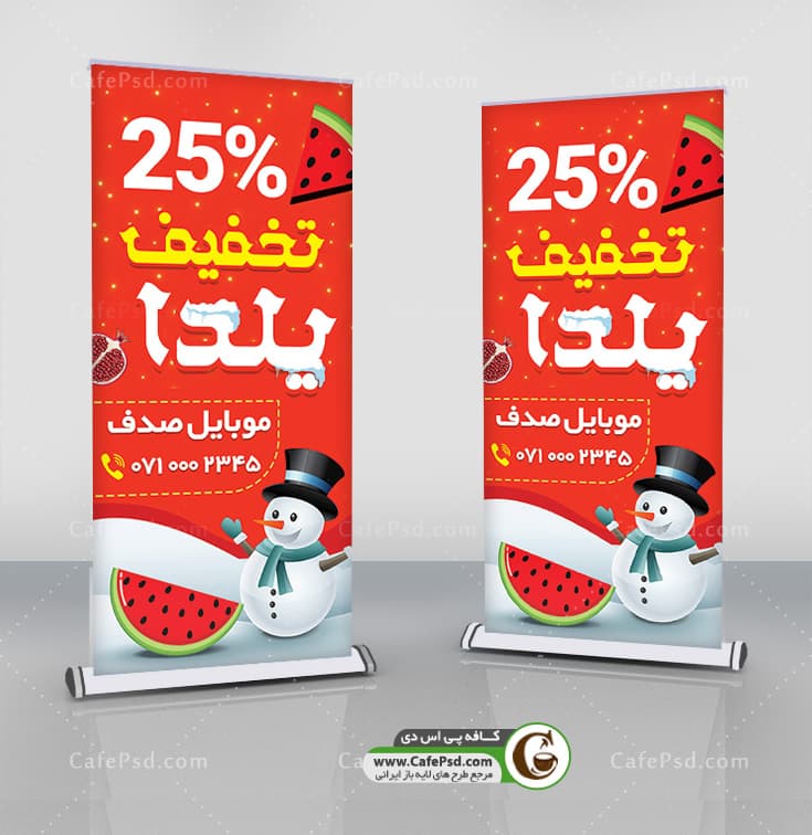 بنر ایستاده تخفیفات یلدا