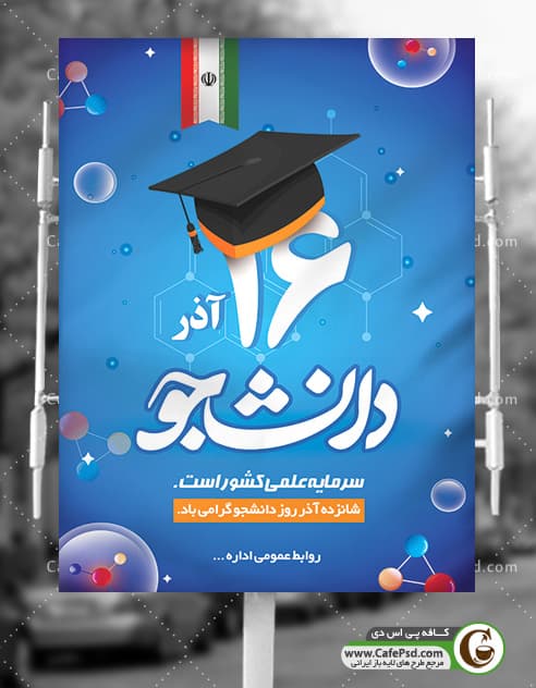 دانلود بنر روز دانشجو