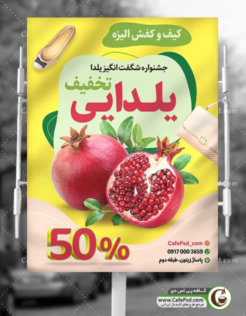 بنر حراج شب یلدا