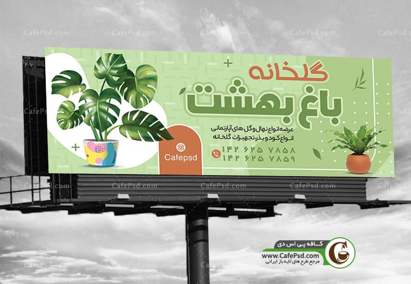بنر گلخانه