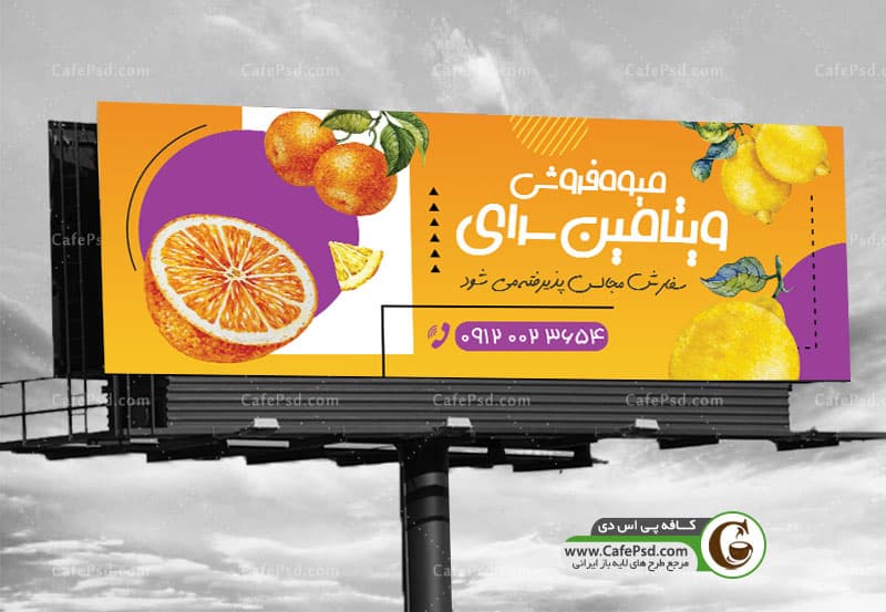 بنر لایه باز میوه فروشی با تم نارنجی